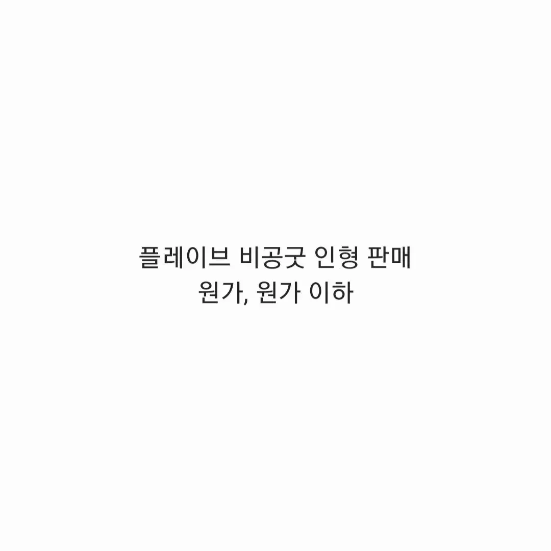 플레이브 비공굿 솜깅 하미냥, 함뿌, 쁠하민